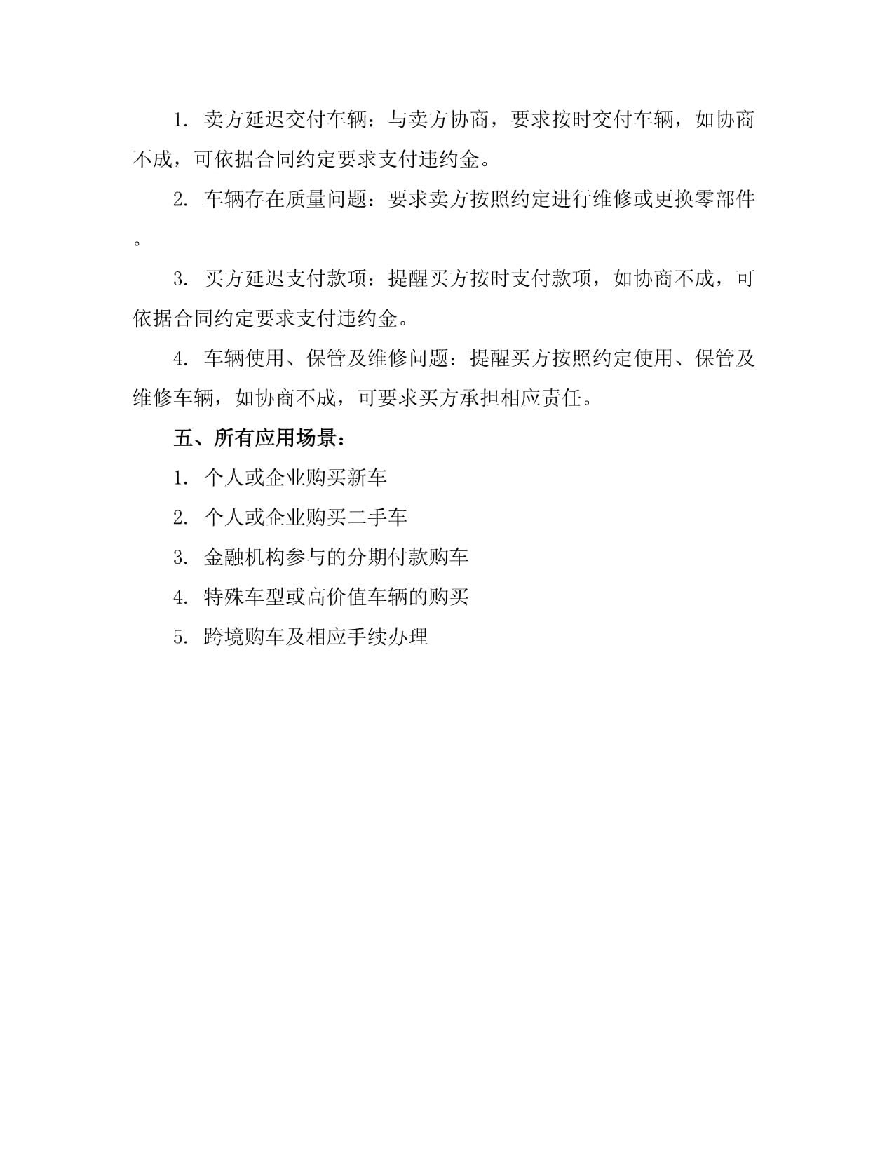 吸污车买卖合同中的付款方式解析及风险防控